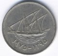 Кувейт 20 филсов 1975 год - Корабль