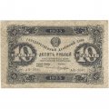 РСФСР 10 рублей 1923 год - второй выпуск, водяной знак &quot;Теневые звезды&quot; - Лошкин - F