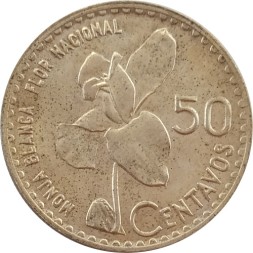 Гватемала 50 сентаво 1962 год