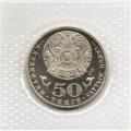 Казахстан 50 тенге 2015 год - 70 лет Победы (BU) в запайке