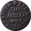 Полушка 1704 год Пётр I (1699 - 1725) - &quot;ВСЕѦ РОСIИ ПОВЕЛIТЕЛЬ&quot; - VF
