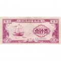 Китай - Тренировочная счетная банковская банкнота. Ляньдунцзюань - XF