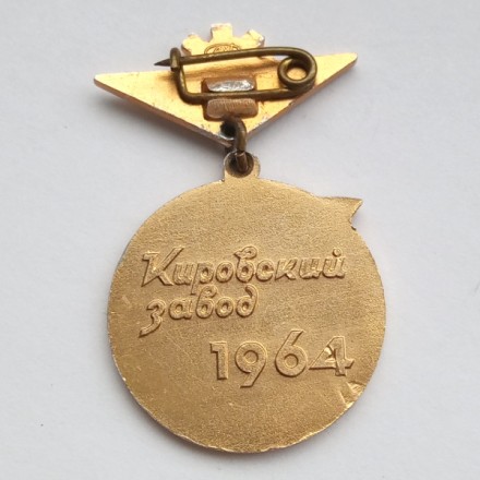 Знак &quot;50 лет Спортклубу Кировского завода&quot; 1964 г.