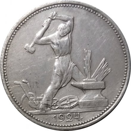 СССР Один полтинник 1924 год (ПЛ) - XF-