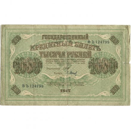 РСФСР 1000 рублей 1917 год - Шипов - Барышев - F