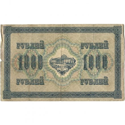 РСФСР 1000 рублей 1917 год - Шипов - Барышев - F