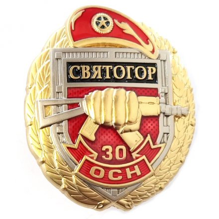 Знак 30 ОСН &quot;Святогор&quot;, с удостоверением