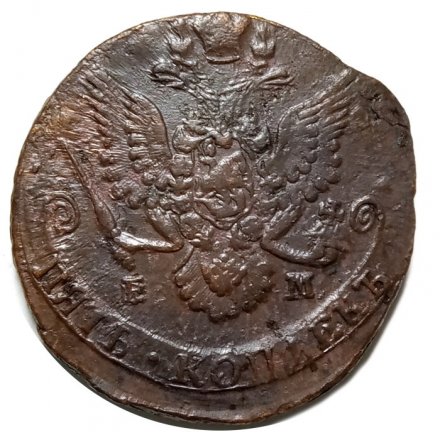 5 копеек 1785 год ЕМ Екатерина II (1762 - 1796) - VF