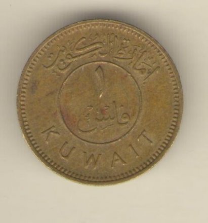 Кувейт 1 филс 1961 год