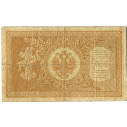 Российская империя 1 рубль 1898 год - серии ВЪ - ЛѢ (6 цифр) - Шипов - Морозов - F