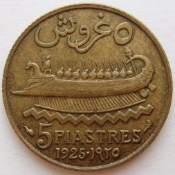 Ливан 5 пиастров 1925 год - Корабль (факел)