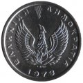Греция 5 драхм 1973 год - Пегас. Феникс