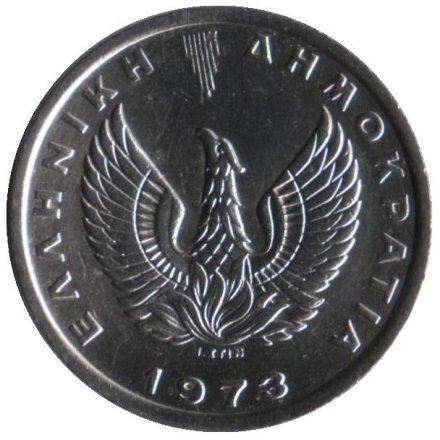 Греция 5 драхм 1973 год - Пегас. Феникс