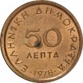 Греция 50 лепт 1978 год - Маркос Боцарис