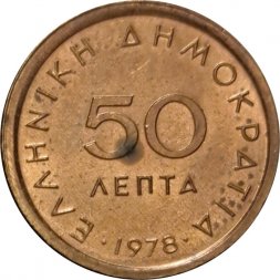 Греция 50 лепт 1978 год - Маркос Боцарис
