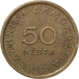 Греция 50 лепт 1978 год - Маркос Боцарис
