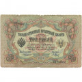 Российская империя 3 рубля 1905 год - Коншин - Барышев - VG