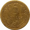 СССР 5 копеек 1933 год - F