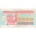 Украина 5000 карбованцев (купон) 1993 год - Памятник. Софийский собор - F