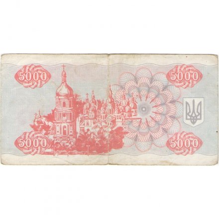 Украина 5000 карбованцев (купон) 1993 год - Памятник. Софийский собор - F