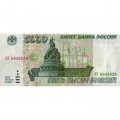 Россия 5000 рублей 1995 год - VF