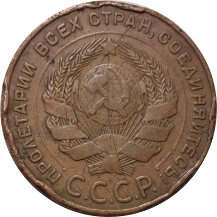 СССР 5 копеек 1924 год - F+