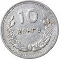 Монголия 10 мунгу 1959 год