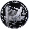 СССР 5 рублей 1979 год - Олимпиада 1980. Метание молота (Proof, ЛМД)