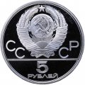СССР 5 рублей 1979 год - Олимпиада 1980. Метание молота (Proof, ЛМД)