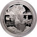 Россия 3 рубля 2021 год - 300-летие образования Кузбасса