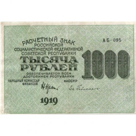 РСФСР 1000 рублей 1919 год - Водяной знак - 1000 вертикальный - Н.Крестинский -  Евг.Гейльман - VF+