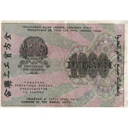 РСФСР 1000 рублей 1919 год - Водяной знак - 1000 вертикальный - Н.Крестинский -  Евг.Гейльман - VF+