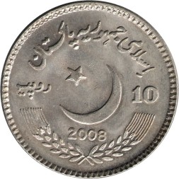 Пакистан 10 рупий 2008 год