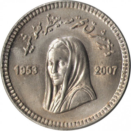 Пакистан 10 рупий 2008 год