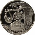 Беларусь 1 рубль 2012 год - Отцовство