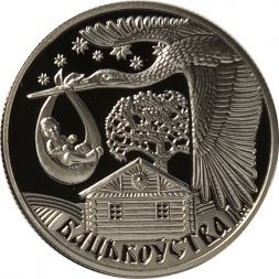 Беларусь 1 рубль 2012 год - Отцовство