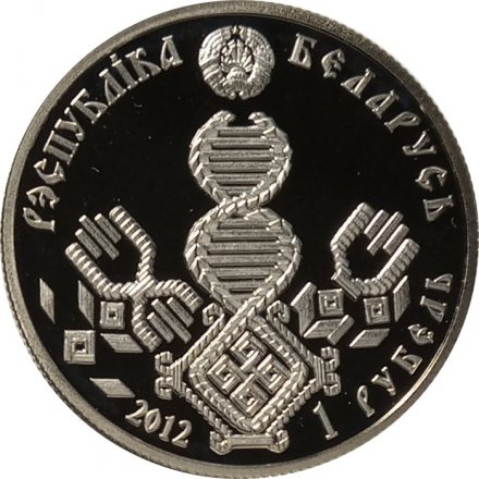 Беларусь 1 рубль 2012 год - Отцовство