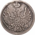 10 копеек 1858 год СПБ ФБ Александр II (1855—1881) - VF+