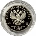 Россия 2 рубля 2017 год - Поэт К.Д. Бальмонт