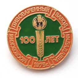Значок 100 лет Московский пивоваренный завод им. Бадаева. 1975 г.