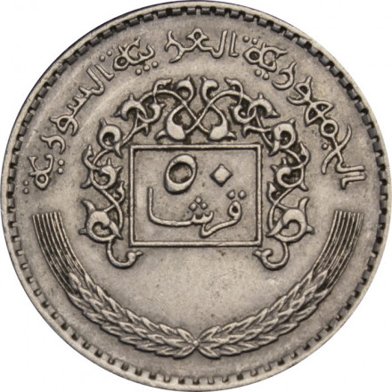 Сирия 50 пиастров 1979 год