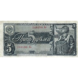 СССР 5 рублей 1938 год - VF-