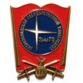 Знак Петрозаводский государственный университет. ПетрГУ. ВУЦ
