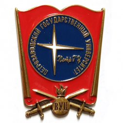 Знак Петрозаводский государственный университет. ПетрГУ. ВУЦ