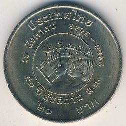 Таиланд 20 бат 1995 год