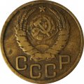 СССР 3 копейки 1945 год - F