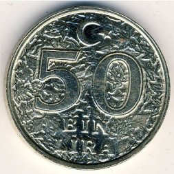 Турция 50000 лир 1996 год