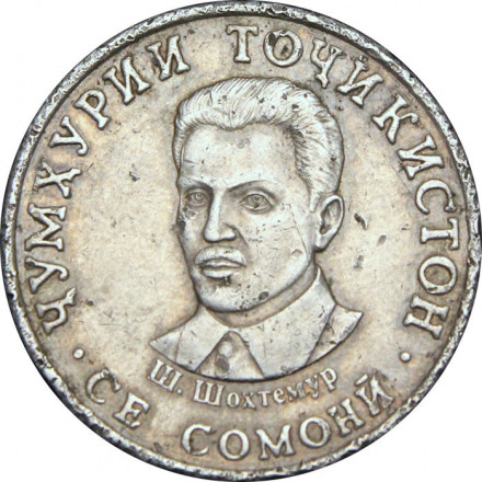 Таджикистан 3 сомони 2019 год