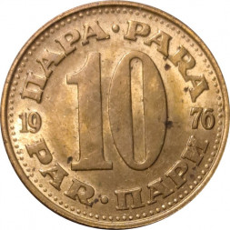 Югославия 10 пар 1976 год