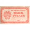 РСФСР 1000 рублей 1921 год - ВЗ - &quot;Ромбы&quot; - VF+